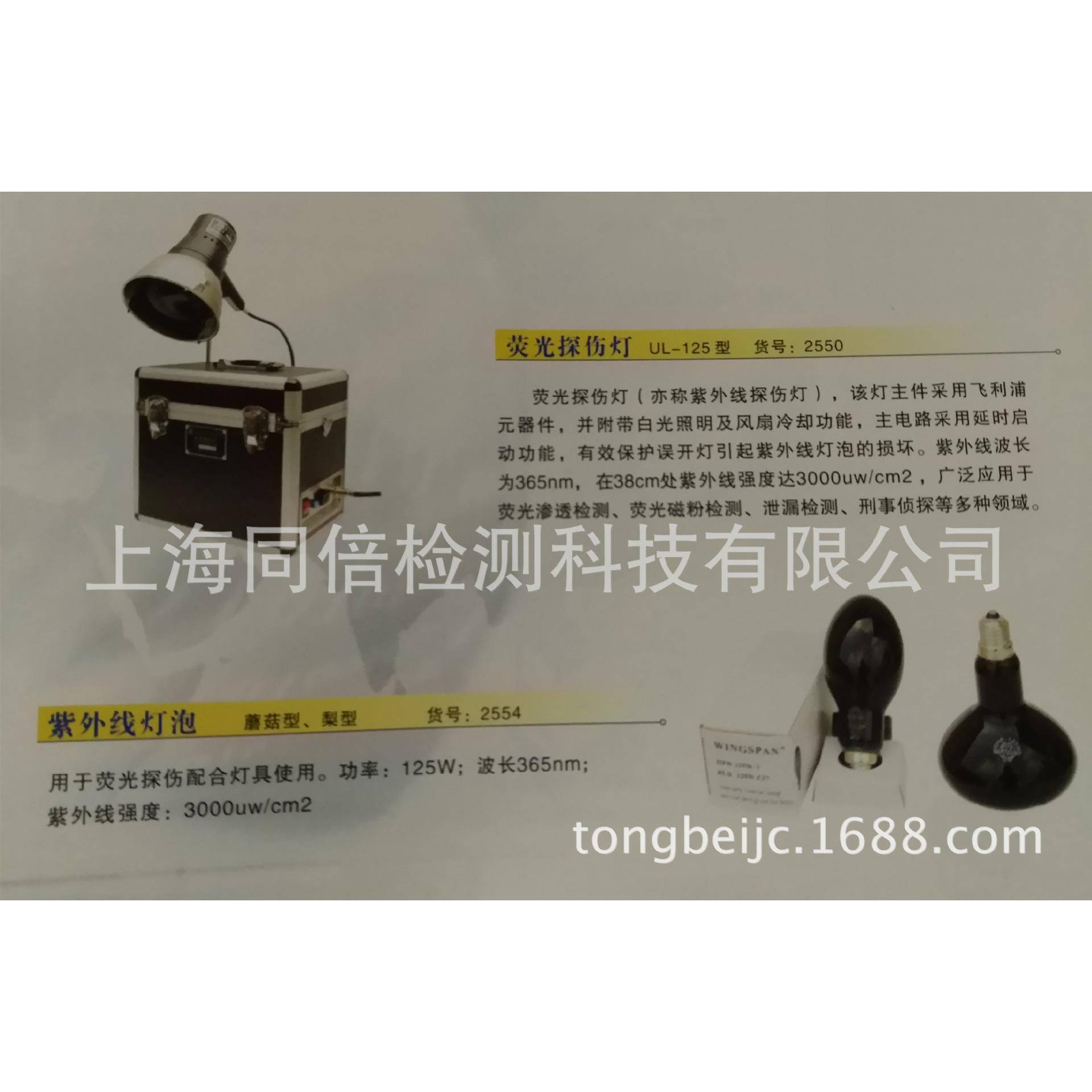 UL-125型紫外线探伤灯 荧光探伤仪波长315-400nm可用于荧光检测