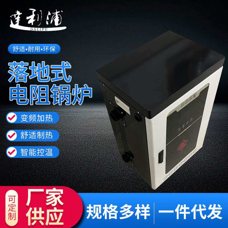 厂家直销电取暖锅炉电采暖炉家用地暖采暖锅炉供暖锅炉常压锅炉