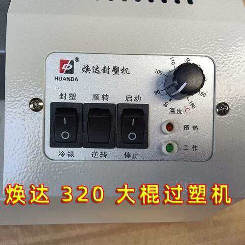 焕达 320 A3 大棍过塑机 冷裱过膜机 照片 相片 塑封机