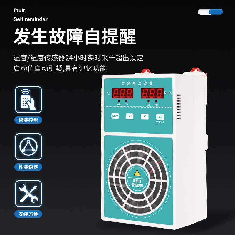 智能除湿装置开关柜配电柜温湿度控制器净化空气防凝露成套除湿机