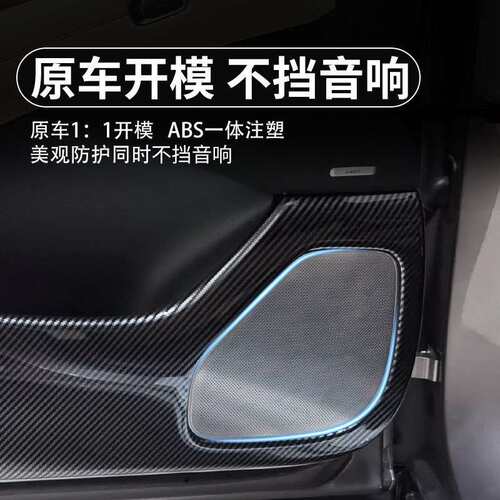 YU7专车车门防脏防踢板吸塑工艺碳纤纹3d立体