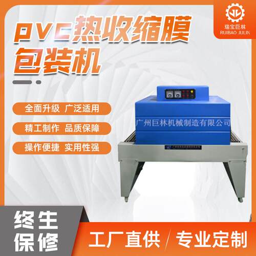 供应广州白云区热收缩包装机蚊香热缩收缩膜包装机厂家直销