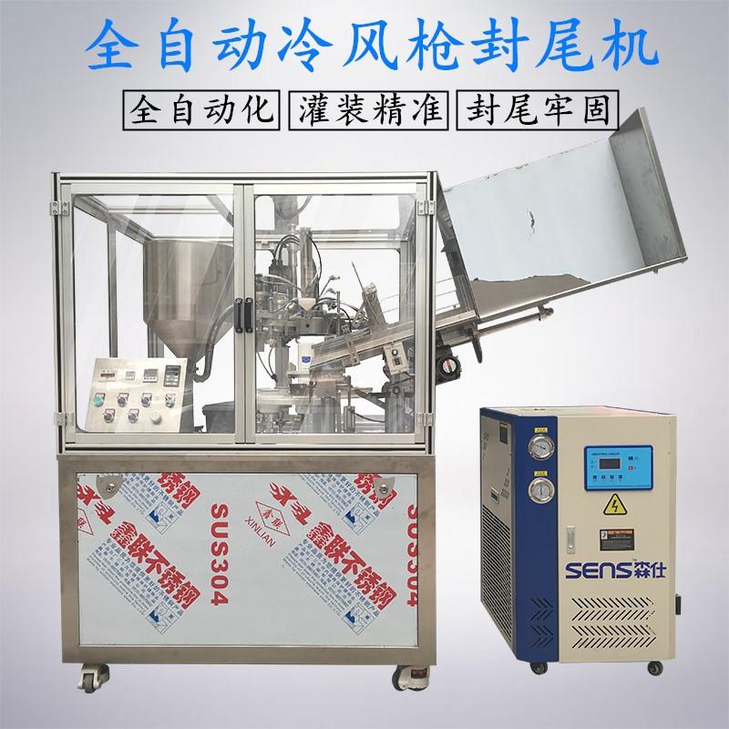 铭纳包装机械厂定做化妆品膏体面膜PE软管冷风枪全自动灌装封尾机