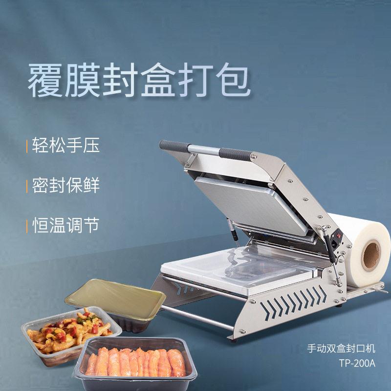 TPT-200A锁鲜盒一出二轻松手压包装熟食蔬菜蛋糕水果快餐封盒机