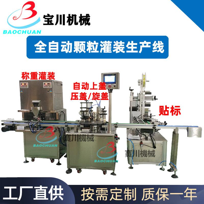 全自动口香糖瓶装钙片灌装机药丸称重分装机颗粒灌装机
