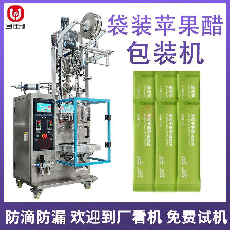 全自动背封苹果醋液体包装机浓缩柠檬汁小袋液体包装机械