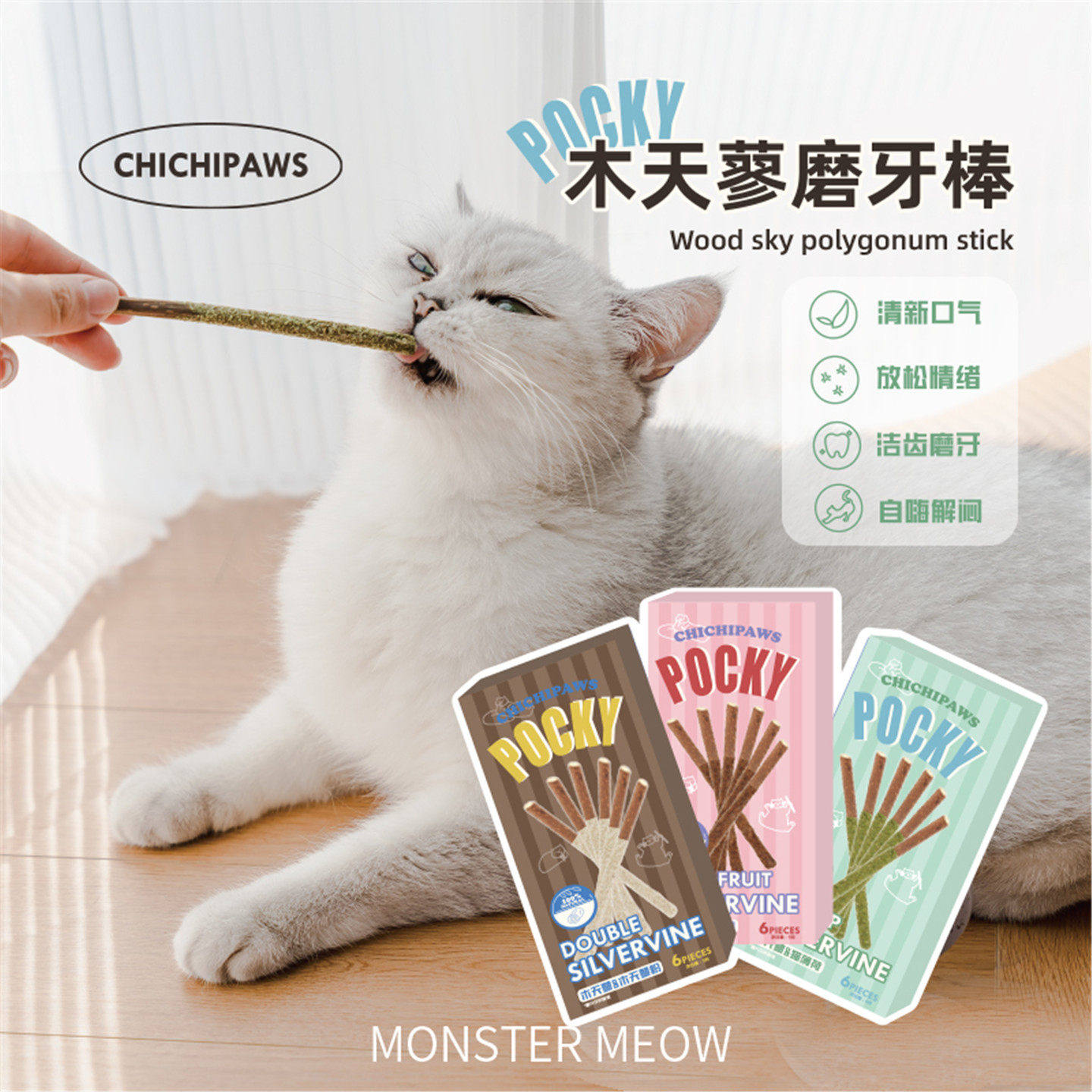 7F Meow宠物猫咪木天蓼pocky磨牙棒猫薄荷虫瘿果零食逗猫棒猫玩具