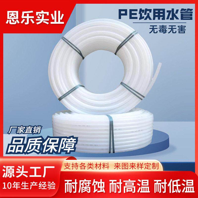 白色PE毛细软管聚乙烯管环保耐酸管水处理管半透明塑料水管