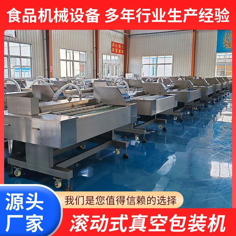 麻辣甲鱼全自动抽真空包装机生鲜免浆黑鱼片滚动式真空包装机