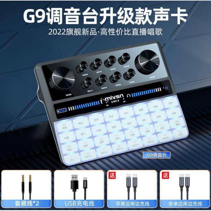 G9高级声卡唱歌手机专用电脑通用网红主播K歌录音高端套装