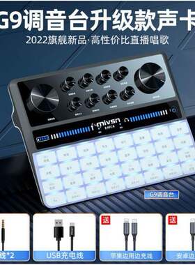 G9高级声卡唱歌手机专用电脑通用网红主播K歌录音高端套装