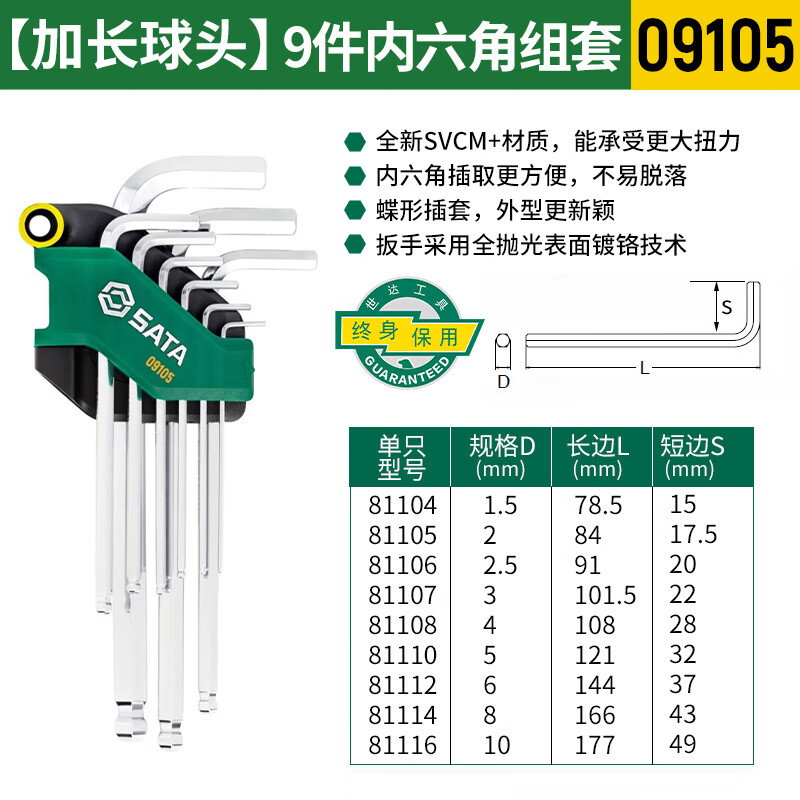 世达工业级加硬内六角扳手套装