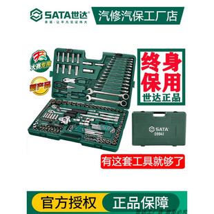 世达工具160件套装汽保综合机修组汽修汽保维修组合工具箱09941