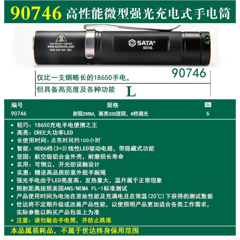 世达（SATA）工具手电筒LED强光充电式家用电工手电筒工作灯90746