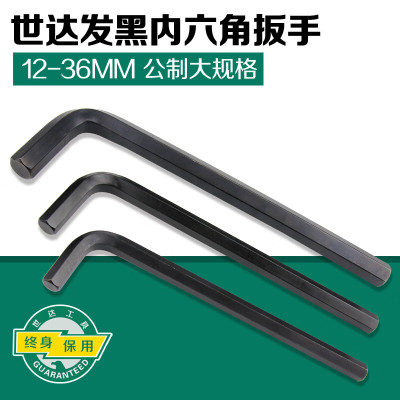 世达公制发黑内六角扳手12-36MM
