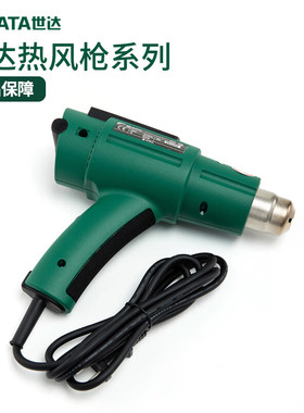 世达热风枪可调温数显热吹风机焊接工具热风抢97923/97925 97921A