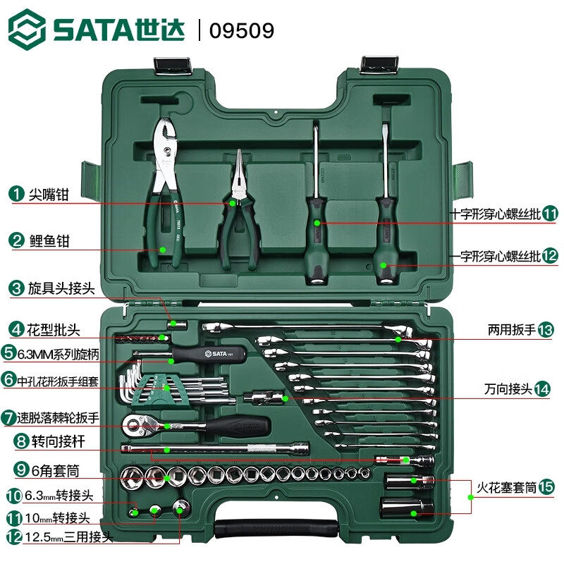 世达工具09509套装 56件汽修工具套装套筒组合棘轮中飞扳手维修车