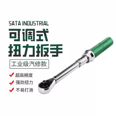 世达专业级可调式扭力扳手