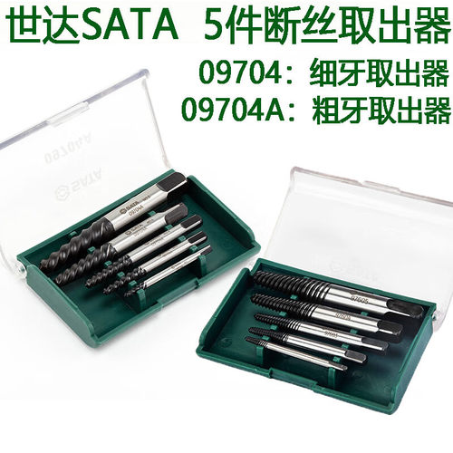 世达断头螺丝取出器细粗牙5件套