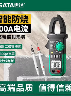 世达D05951/D05952/D05953/D05957数字钳形万用表高精度直交流表