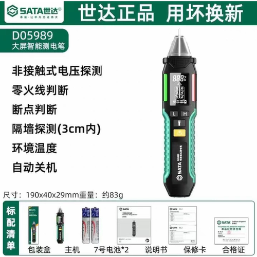 世达智能感应数显多功能测电笔