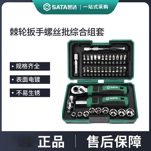 世达棘轮螺丝刀扳手套装38件