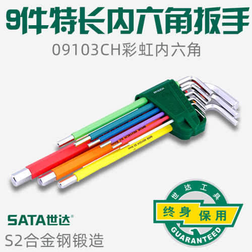 世达内六角扳手彩虹9件套