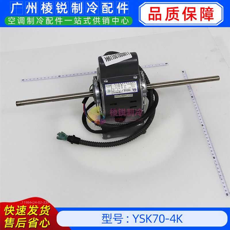 YSK70-4K全新美的空调用室内风机马达单相异步电机YKSS-70-4-15