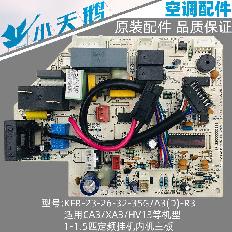 小天鹅空调内机主板1-1.5匹定频挂机KFR-23-26-32-35G/A3(D)-R3