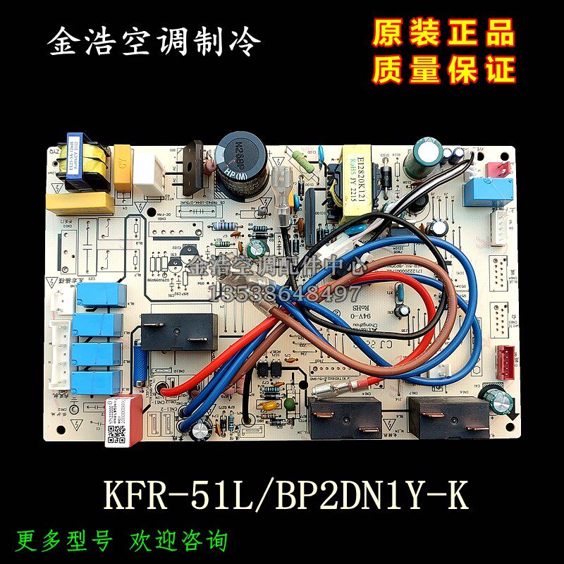 全新美的2匹柜机变频空调内机主板KFR-51/BP2DN1Y-K(3)原厂配件