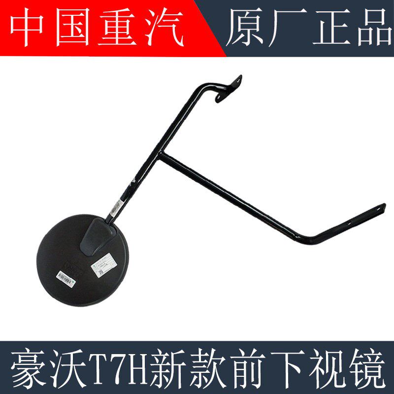 适用於重汽豪沃TH7新款前下视镜豪沃T7H前挡风玻璃下视镜支架圆镜