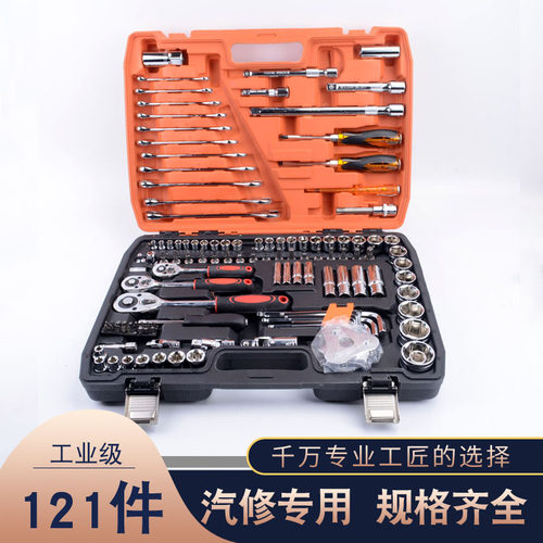 121件套72齿24齿套装组套汽车维修组套套筒扳手组合套装汽修工具