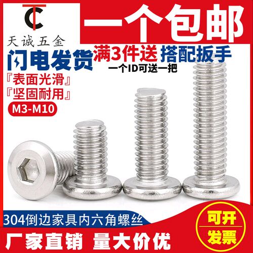 M3M4M5M6M8M10 304不锈钢倒边内六角家具斜大平头螺丝钉 圆头螺栓