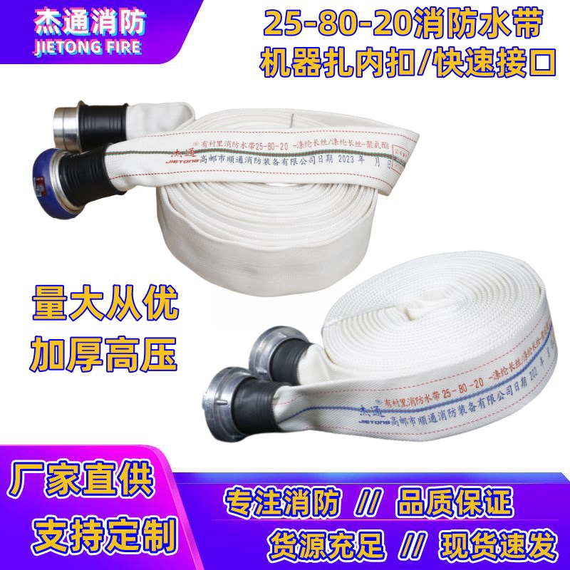 25-80-20/25m消防水带聚氨酯内衬加厚耐高压车用软管25型3寸