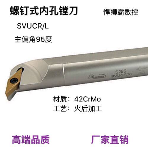 悍狮霸螺钉式95度内孔镗刀数控车床刀杆SVUCR/L装VBMT11/16车刀片