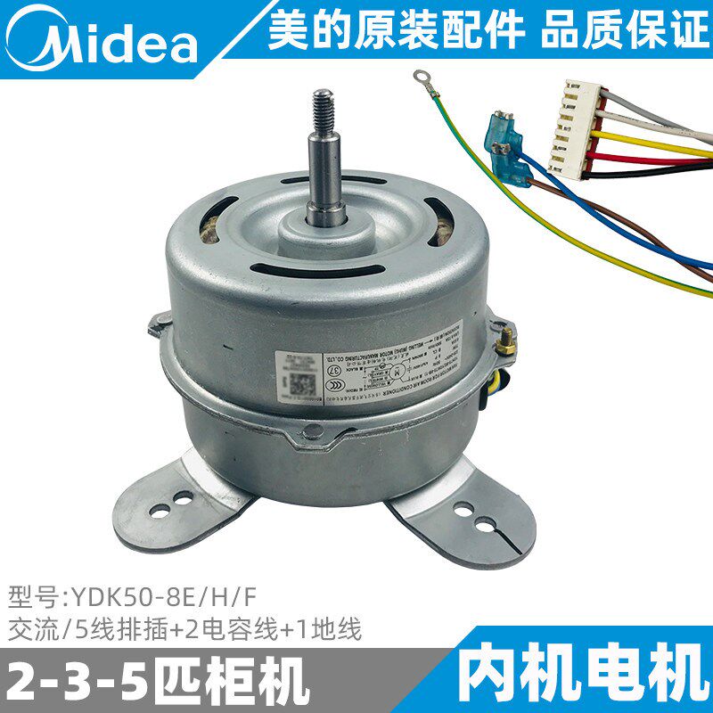 美的柜机内电机2-3-5匹定频变频内原装风机YDK50-8H/YKT-50-8-22