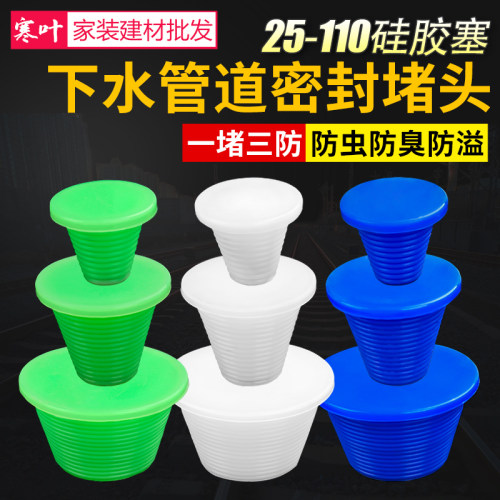 PVC管硅胶堵头110马桶水池堵盖密封圈40/50/75地漏下水道防臭塞子