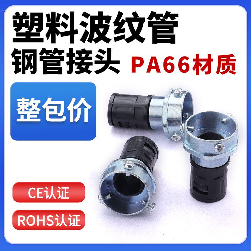 塑料波纹管三柱卡套接头PE/PP/PA尼龙阻燃软管穿线管钢管对接接头