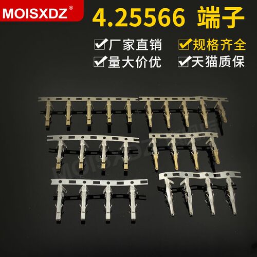 4.2 5556/5557 镀金 全镀金端子 针端子/孔端子 公母簧片 100个