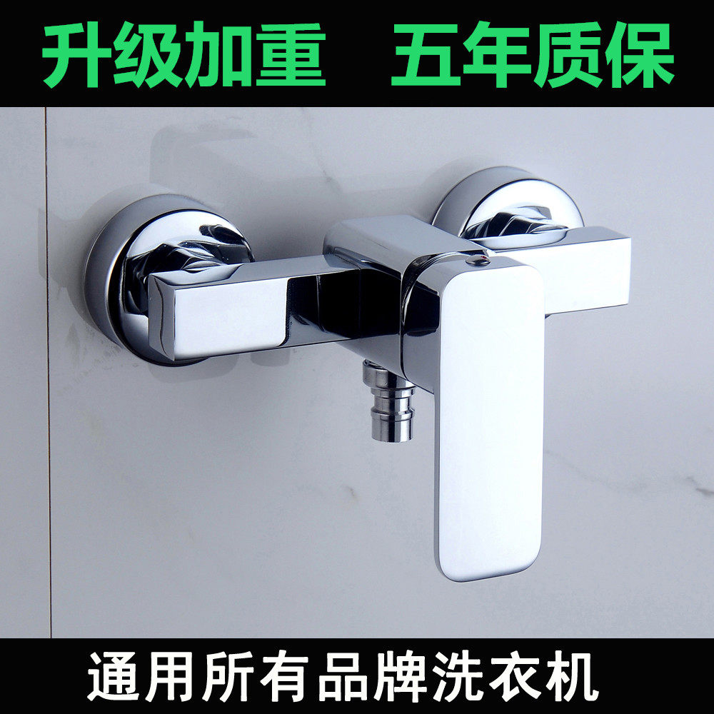 冷热水龙头混水阀通用洗衣机龙头花洒套装浴室暗装全铜沐淋浴龙头