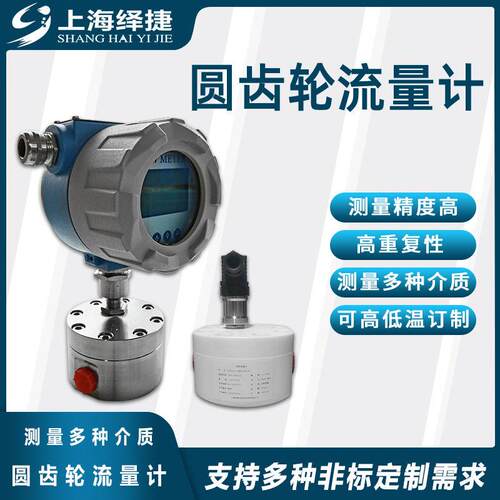 绎捷圆齿轮流量计适用所有可用泵化工汽车空调粘产品精度