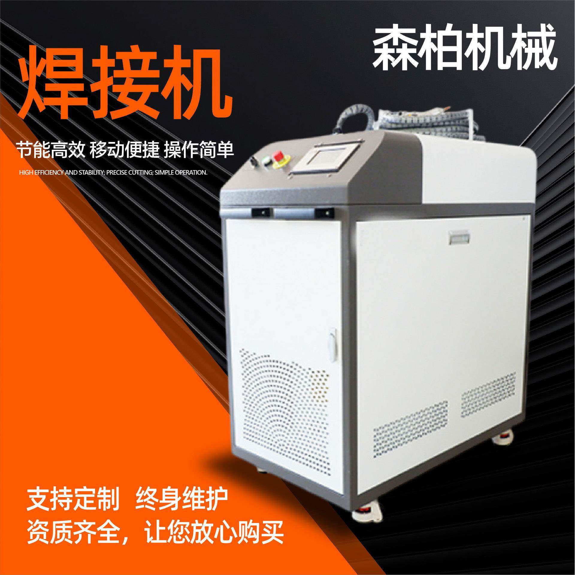 焊接机金属全自动焊接机不锈钢五金镀锌板光纤激光多功能焊接机