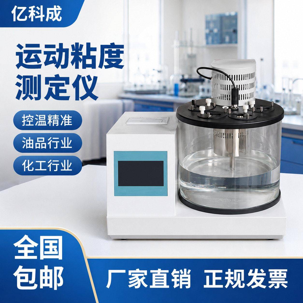 全自动油密度测定仪原油润滑油运动粘度测试仪油品理化指标化验检