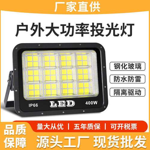 LED投光灯380V大功率车间工厂房户外防水泛光射灯超亮球场照明灯