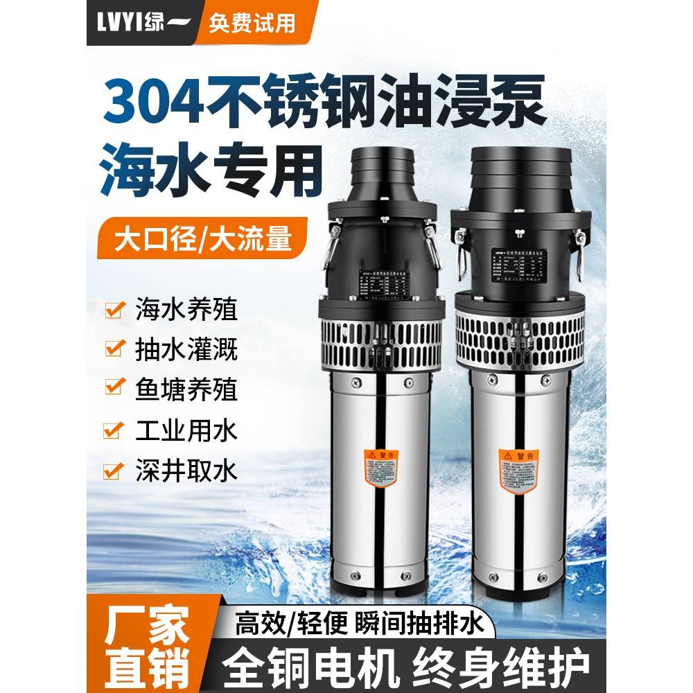 绿一轻便型QY海水养殖潜水泵耐
