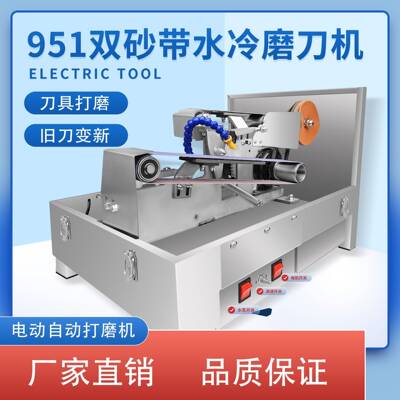 915磨刀机双砂带磨刀机大功率500w水冷磨刀设备摆摊磨刀机