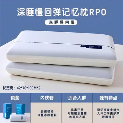 记忆棉助眠护颈枕双芯升级支撑枕头深睡眠柔软慢回弹