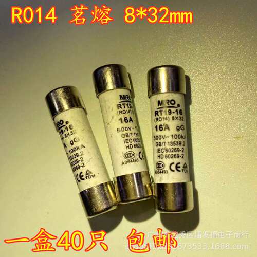 MRO茗熔R014熔芯熔断器保险管保险丝RO14 RT19-16 gF1 8*32