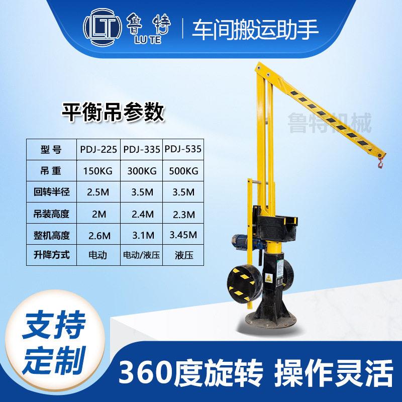 无线遥控平衡吊车间机床加工助力电动液压吊机搬运悬臂吊厂家直销