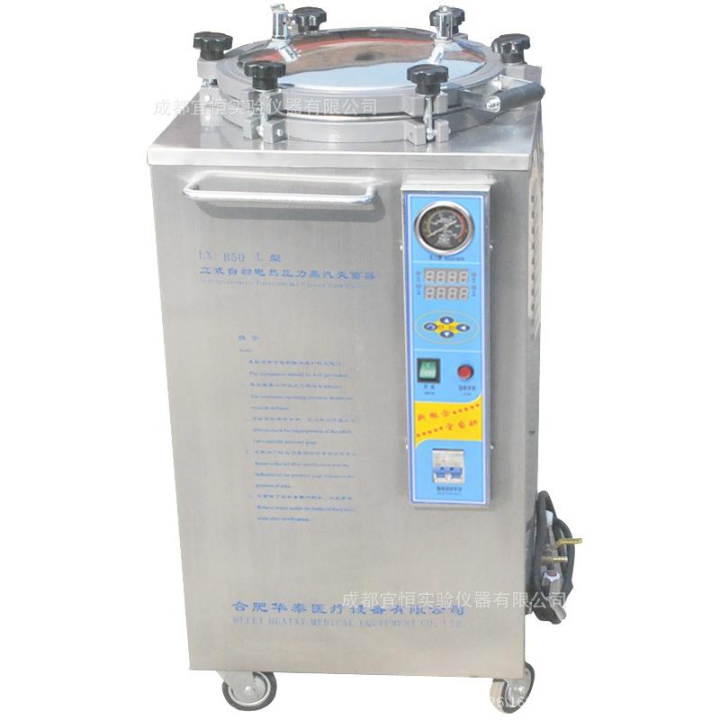 四川LX-B35L立式蒸汽灭菌器成都不锈钢高温高压灭菌锅部